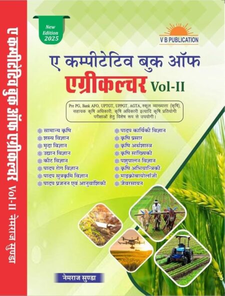 A Competitive Book of Agriculture Vol-2 (10th Edition) (Hindi Language) By NemRaj Sunda