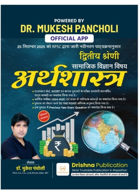 RPSC 2nd Grade (SST- ECONOMICS) Dr. Mukesh Pancholi