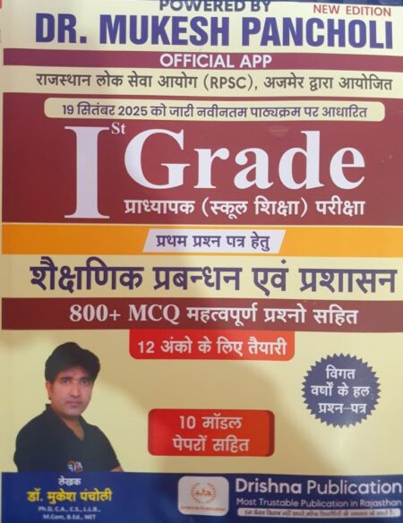 Drishna 1st First Grade Paper-1 Shekshik Prabandhan Evam Prashasan (Management) New Syllabus 2025-26 By Mukesh Pancholi