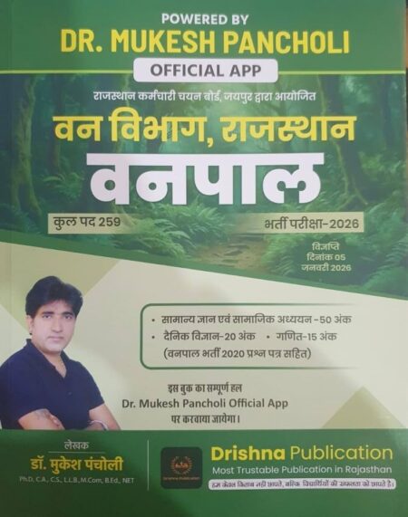 Drishna Rajsthan Vanpal a study guide RPSC Van Vibhag Latest Edition 2026 By Dr. Mukesh Pancholi Publish by Drishna Publication