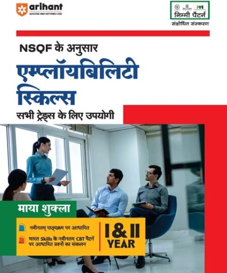Arihant NSQF Employability Skills Book 2025-26 | Useful for All Trades | 1st & 2nd Year | Based on Latest Curriculum and Bharat Skills CBT Pattern | By Maya Shukla | Hindi Medium (Hindi, Paperback, Shukla Maya)