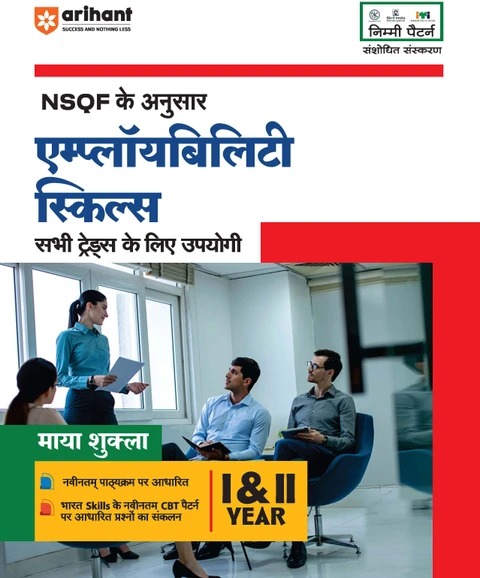Arihant NSQF Employability Skills Book 2025-26 | Useful for All Trades | 1st & 2nd Year | Based on Latest Curriculum and Bharat Skills CBT Pattern | By Maya Shukla | Hindi Medium (Hindi, Paperback, Shukla Maya)