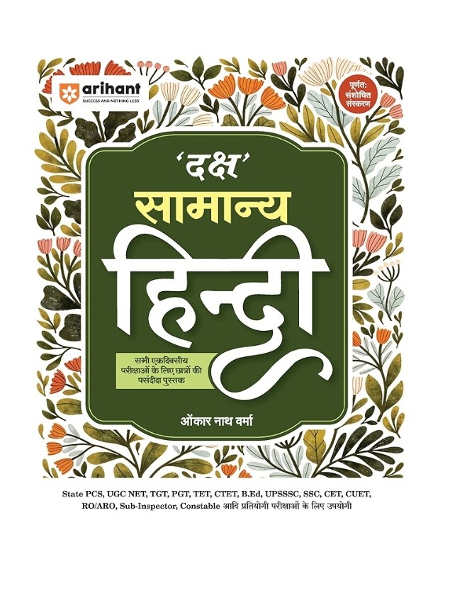 Arihant Daksh Samanya Hindi Book | General Hindi Guide for Competitive Exams 2025 | UPPSC, SSC, TET, CTET, UGC NET, Police, CET, CUET, B.Ed, RO/ARO, Constable & Other Exams | Latest Revised Edition