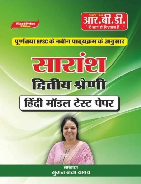 RBD Saransh 2nd Second Grade Hindi Model Test Paper By Suman Lata Yadav For 2nd Grade Teacher Exam