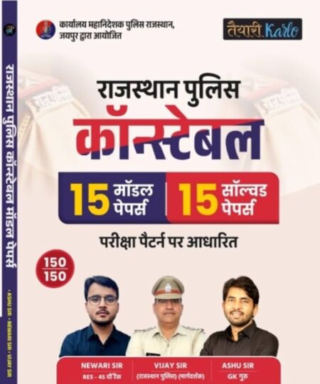 Taiyari Karle Publication RSSB Rajasthan Police Constable Bharti Exam 2025 15 Model Papers And 15 Solved Papers New Syllabus New Edition 2025 By Newari Sir,Ashu Sir And By Vijay Sir [Paperback] Newari Sir; Ashu Sir and Vijay Sir