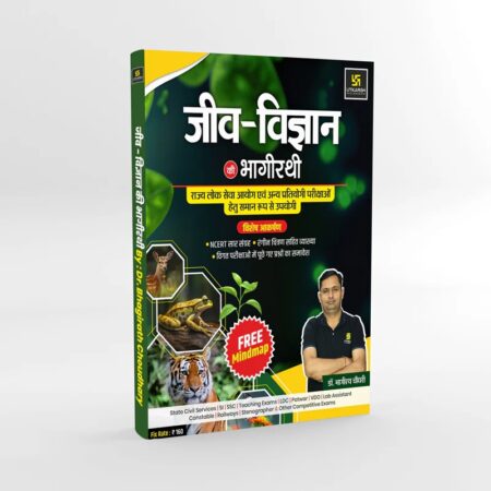 Jeev Vigyan Ki Bhagirathi (Biology Book) By Utkarsh Classes