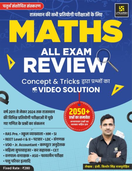 Utkarsh Maths All Exam Review - 4th Edition 2024