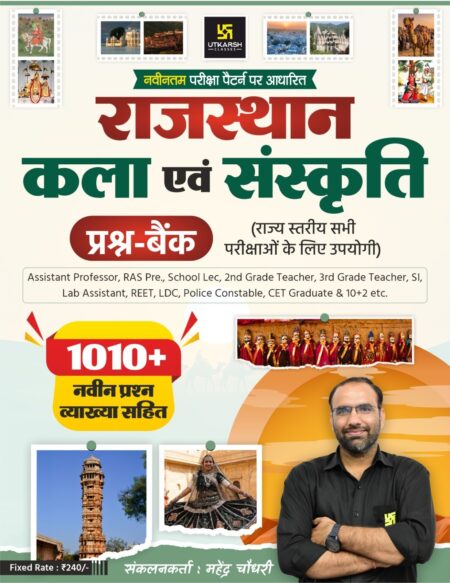 Rajasthan Art & Culture Question Bank by Mahendra Choudhary By Utkarsh Classes