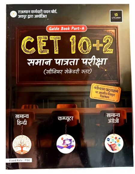 Utkarsh CET 10 + 2 Samanya Hindi,Computer,English Part-A