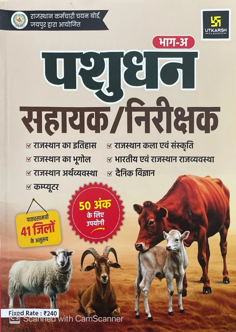 Utkarsh Livestock Assistant (Pashudhan Sahayak) Part A Rajastthan Samanya Gyan Evam Vigyan Evam Computer April 2025 Edition By Utkarsh Classes