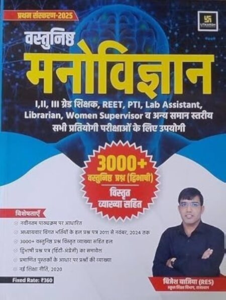 UTKARSH VASHTUNISHTH MANOVIGYAN NEW EDITION 2025 FOR ALL EXAMS