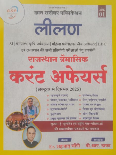 Gyan Sarovar Leelan Rajasthan Current Affairs Traimasik October 2025 to December 2025 By Sahjad Gauri