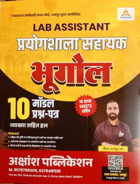 Akshansh Lab Assistant Prayogshala Sahayak Bhugol 10 Model Paper By Gaurav Rajput