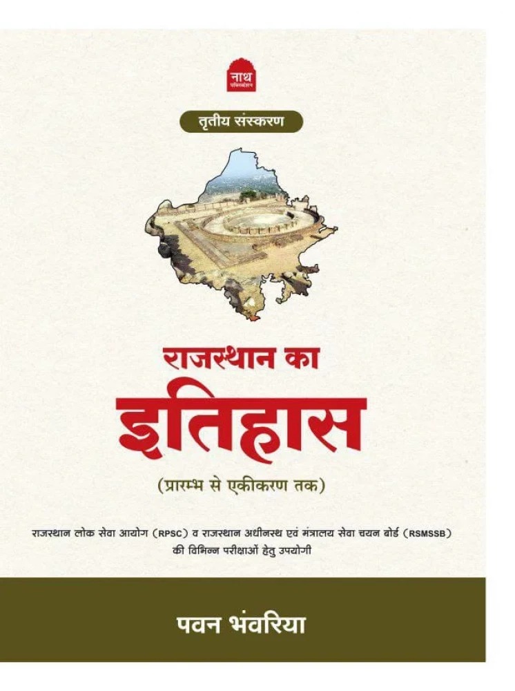 Nath Publication Rajasthan Ka Itihas ( Prarambh Se Ekikran Tak ) / Rajasthan History By Pawan Bhawriya Useful For RPSC and RSMSSB All Exams New Edition 2025-26