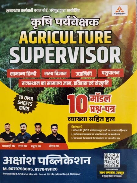 Akshansh Agriculture Supervisor (Krishi Pryevekshak) 10 Model Papers January 2026 Edition