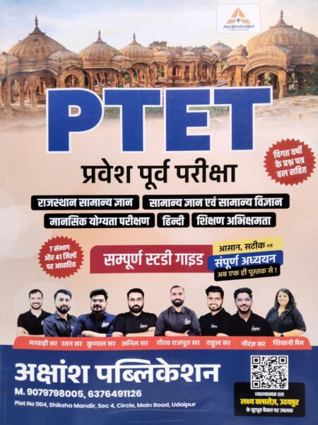 PTET Complete Guide Book 2026