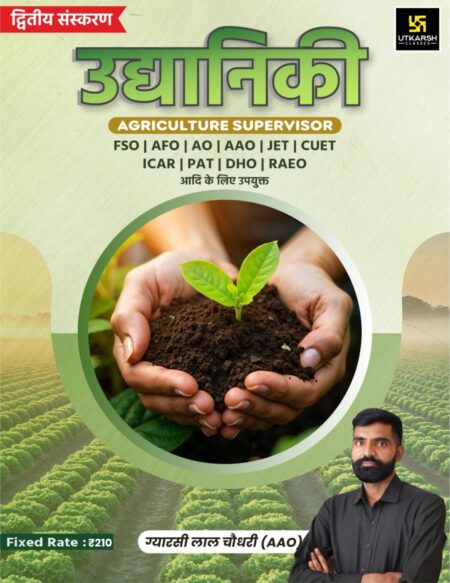 Horticulture (Agriculture Supervisor)-2nd Edition By G.L. Choudhary