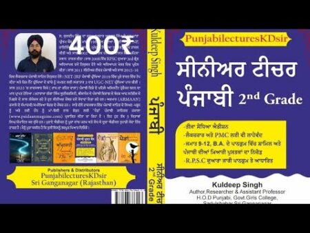 2nd Grade Punjabi New Book senior teacher punjabi 2nd grade
