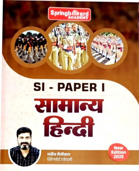 Spring Board SI Samanya Hindi Paper-1 By Naveen Nainiwal