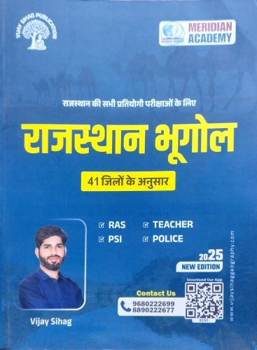 VIJAY SIHAG राजस्थान भूगोल MERIDIAN ACADEMY