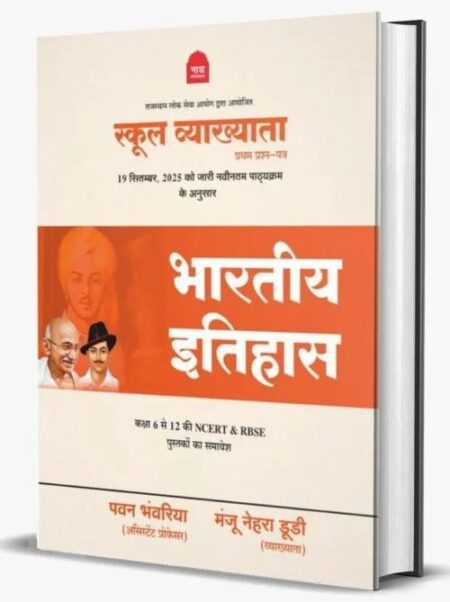 Nath 1st Grade Bharatiya Itihas (Indian History)