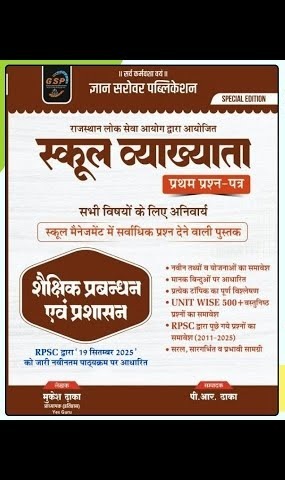 1st Grade GK Educational management GSP 500 MCQ and PYQ best book GSP Publication