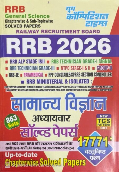 Youth RRB 2026 Exams Samanya Vigyan New TCS Pattern General Science 17771+ Objective Chapterwise Solved Papers 863 Sets Book Hindi Medium New Edition By Youth Competition Times