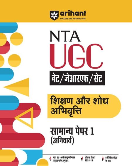 Arihant NTA UGC NET Teaching And Research Aptitude (Shikhan Aur Shodh Abhivartti) Paper 1st Latest Edition November 2024