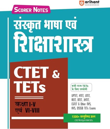 Arihant Scorer Notes Sanskrit Language & Pedagogy CTET & TETs Class 1–5 & 6–8 | For CTET, UPTET, HTET, REET, BTET, JTET, CGTET, KVS, DSSSB & All State ... Based on Latest Exam Syllabus | Hindi Medium