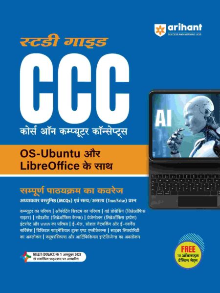 Study Guide CCC | With OS-Ubuntu and Libra Office| Hindi Medium