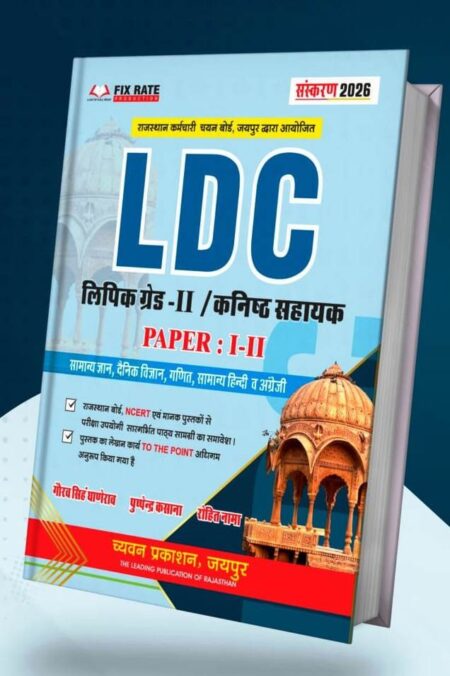 Chyavan Prakashan LDC (Clerk Grade-2 / Junior Assistant) Paper 1, 2 Guide New Edition 2026 By Gourav Singh Ghanerao, Puspendra Kasana, Rohit Nama