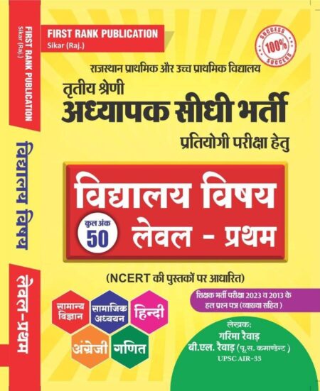 First Rank Publication 3rd Third Grade Teacher Sidhi Barti Vidyalaya Vishay By Garima Raiwar