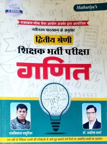 सृष्टि द्वितीय श्रेणि गणित