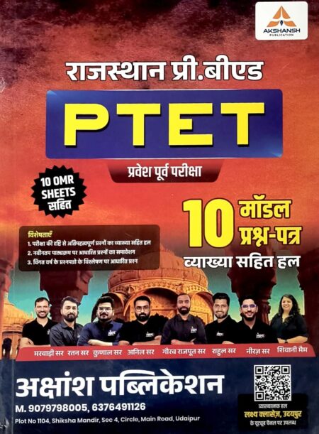 Akshansh Rajasthan Pre B.ED PTET 2026 Exam 10 Model With Explain