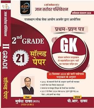GSP RPSC 2nd Grade G.K 21 Solved Papers 1st Questions Paper New Syllabus 2026 By Gyan Sarowar Publication