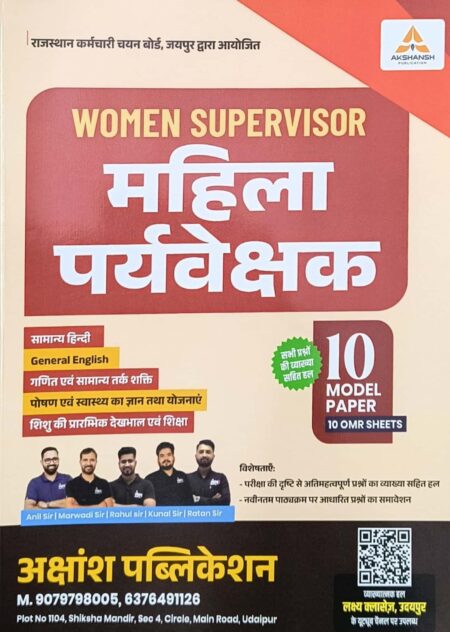 Akshansh Women Supervisor (Mahila Pryevekshak) 10 Model Paper January 2026 Edition