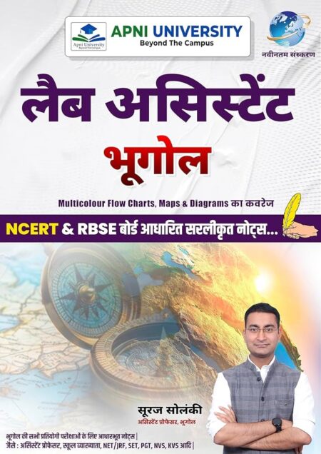 Lab Assistant Geography By Suraj Sir | NCERT & RBSE Based Easy Colored Notes | Apni University | [Hindi Medium Notes]: I (Lab Assistant Geography Notes Series)