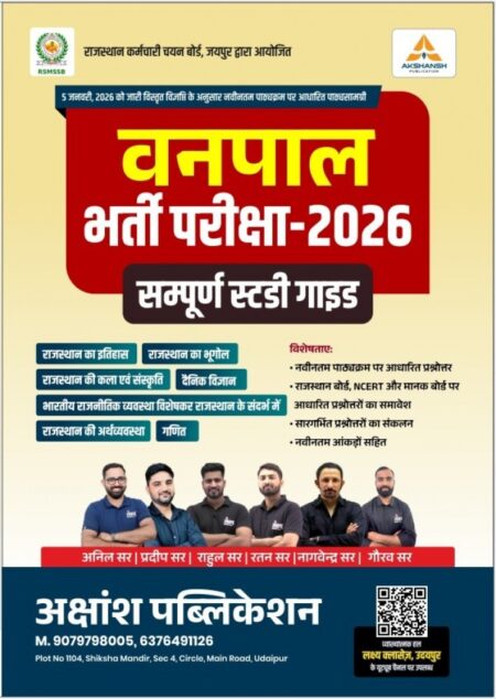 Akshansh Lakshya Classes Vanpal (Forester) Exam Guide New Edition 2026