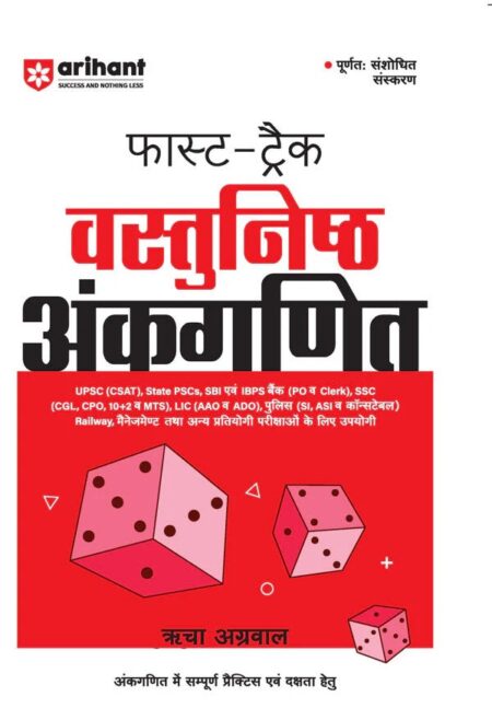 Fast-Track Objective Arithmetic (Vashthunisht Aankganit) Complete Revised Edition | By Richa Agarwal