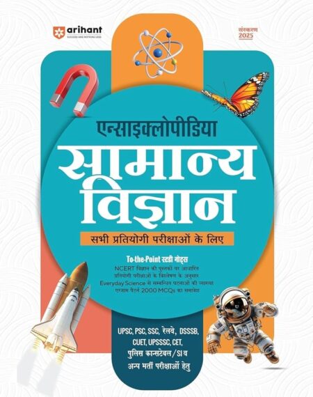 Arihant Encyclopedia Samanya Vigyan Hindi Book, 2025 Edition, For UPSC, PSC, SSC, Railway and Other Competitive Exams