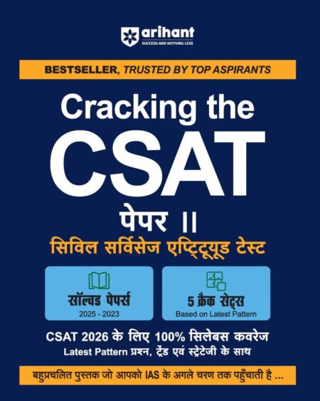ARIHANT UPSC IAS Pre Exam Cracking the CSAT (Paper-2) 2026 |Solved Papers (2025-23) & 5 Crack Test Based on Latest Pattern | Hindi Medium