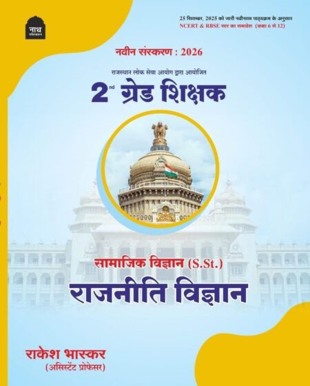 NATH 2ND GRADE SST POLITICAL SCIENCE LATEST EDITION 25 – 26
