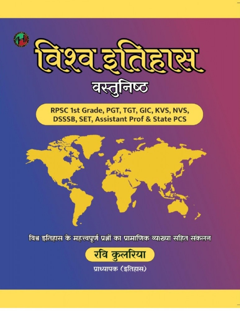 History 360 World History (Vishwa Itihas) Objective By Ravi Kulria Useful For RPSC And UGC NET PGT TGT Exam February 2025 Edition