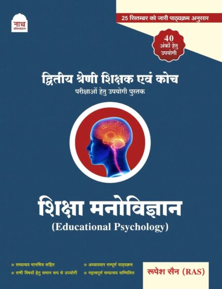 Nath 2nd Second Grade And Coach Shiksha Manovigyan (Educational Psychology) Based on New Syllabus 2025 By Rupesh Sain