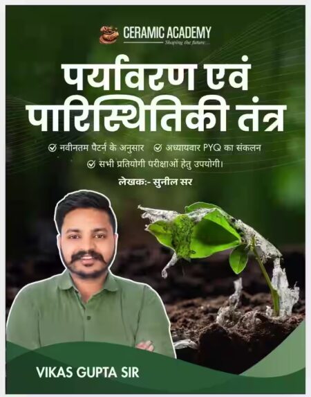 CERAMIC ACADEMY Paryavaran Evam Paristhitiki BY VIKAS SIR (HINDI MEDIUM)