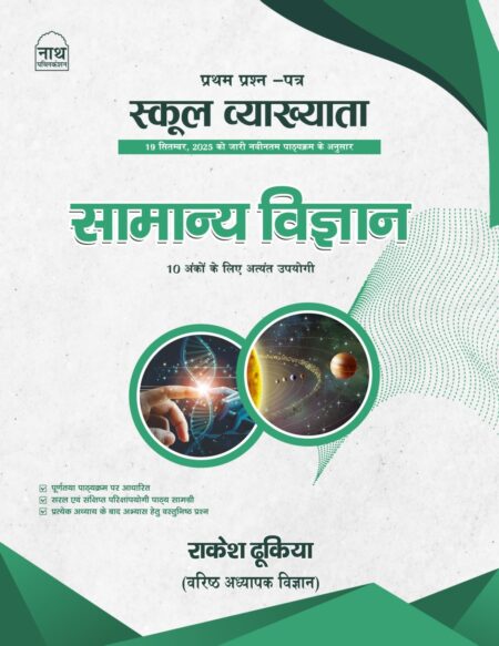 1ST GRADE 1ST PAPER SAMANYA VIGYAN ( SCIENCE ) LATEST 26-27 EDITION