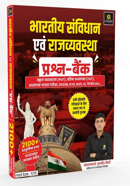 Utkarsh Classes Bhartiya Samvidhan Evam Rajvyavastha Prashan Bank By Kuldeep Choudhary 2100+ Question Useful For PGT, TGT, DSSSB, KVS, NVS, SI, and Patwari