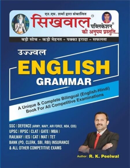 Sikhwal English Grammar A Unique and Complete Billingual Book By R.K. Peelwal For All Competitive Exams