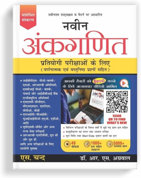 Naveen Ankganit For all Competitive Exam 2025-2026 | 48 Videos | 1000+ Solved Examples | 5000+ Practice Questions | Mathematics (Math) Best Book For SSC CGL (Tier 1 & 2) CHSL MTS GD CPO, RRB Railway Group D, UP, Delhi Police, Constable, IBPS, SBI Bank PO, Clerk, RBI Grade B, MBA, CAT, MAT, CAT, CLAT, RRB Railway NTPC, Group D, ALP Exams 2025 | In Hindi Medium