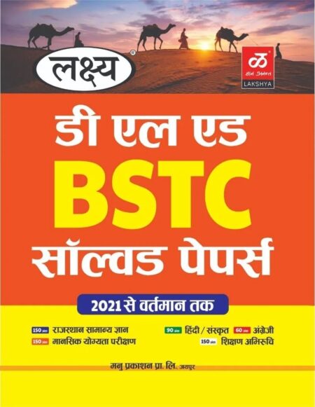 Lakshya Rajasthan Pre D.El.Ed (BSTC) Entrance Exam Guide 2026 With FREE Solved Papers Manu Prakashan
